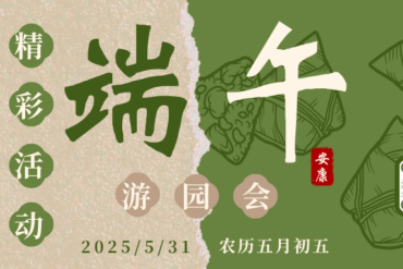 IPAC复活节活动回顾 | 彩蛋寻宝、心理圆桌，种下觉察的种子