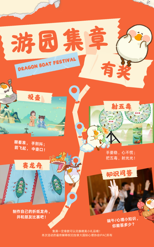 IPAC端午 游园会 IPAC端午 游园会