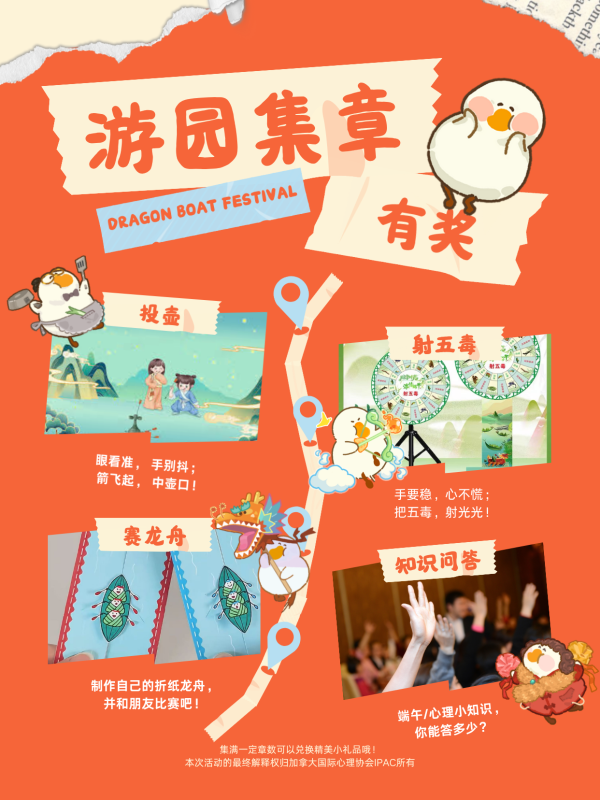 IPAC端午 游园会